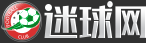 迷球网